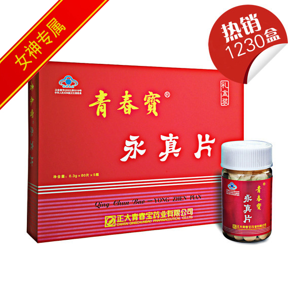 青春宝永真片礼盒装 80片*5瓶*1盒