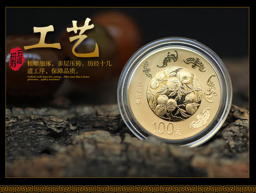2016吉祥文化 五福拱寿金银币 商品图4