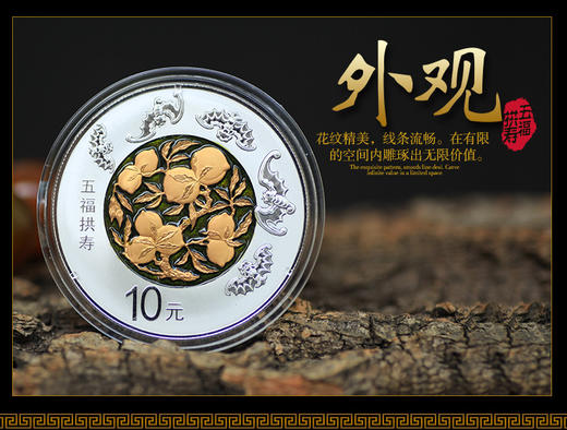 2016吉祥文化 五福拱寿金银币 商品图3