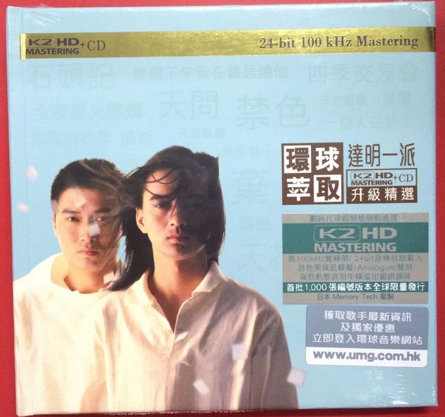 8889738 达明一派 环球萃取 k2hd 升级精选 cd