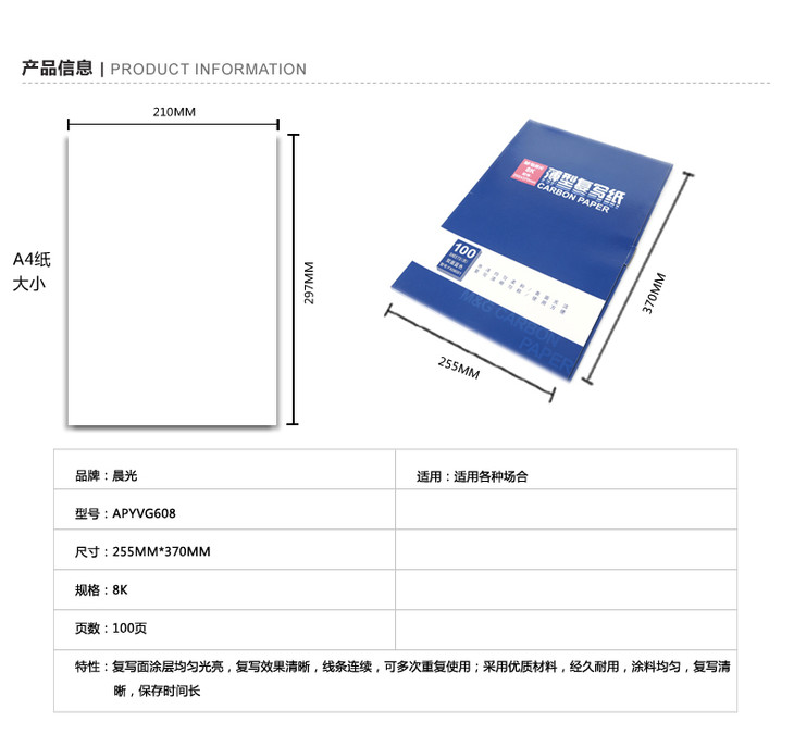 晨光 薄型复写纸 复印纸 100页 apyva608 / apyvc608