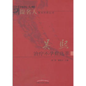 吴熙治疗不孕症选萃【吴熙，潘丽贞】