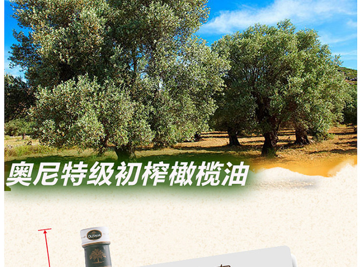 超市5奥尼特级初榨橄榄油1l