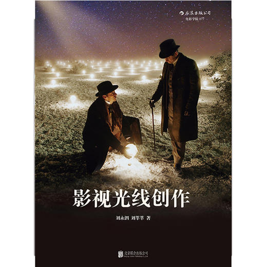 影视光线创作 商品图1