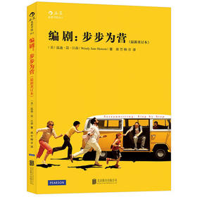 编剧:步步为营(重订本)