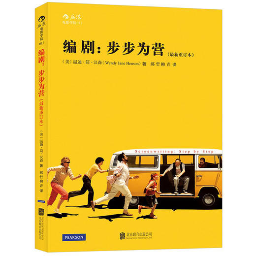 编剧:步步为营(重订本) 商品图0