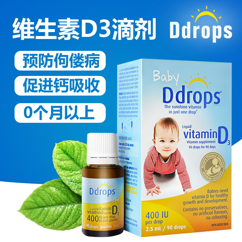 【保税】美国ddrops 婴儿维生素d3滴剂 90滴 baby d drops vd