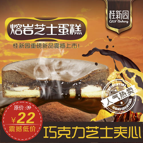 【熔岩芝士蛋糕】巧克力味 桂新园人气热卖产品 商品图0