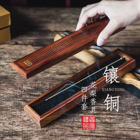 花梨镶铜香具四件套