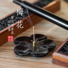 花梨紫光檀梅花香具五件套