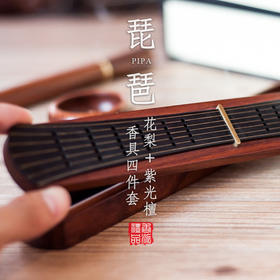 花梨加紫光檀琵琶四件套