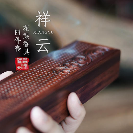 花梨祥云香具四件套 商品图0