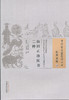 中国古医籍整理丛书——山田正珍医书二种（伤寒金匮43）【日本 山田正珍 】 商品缩略图0