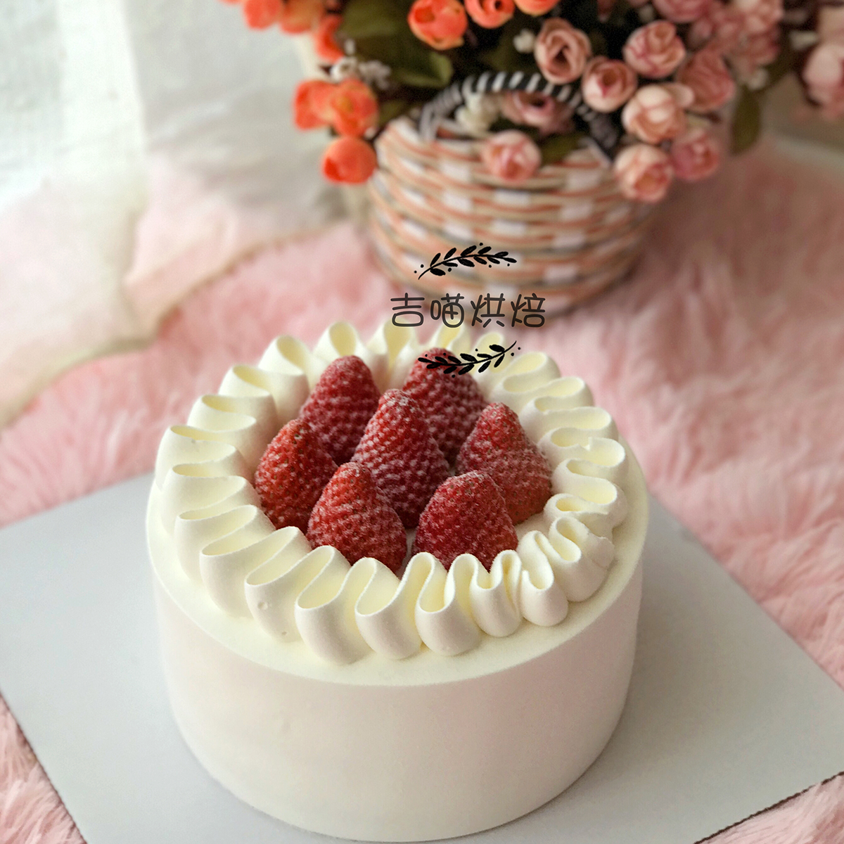 清新风草莓动奶蛋糕