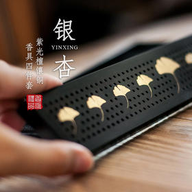 紫光檀银杏镶铜丝四件套