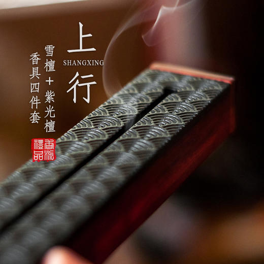 雪檀+紫光檀上行香具四件套 商品图0