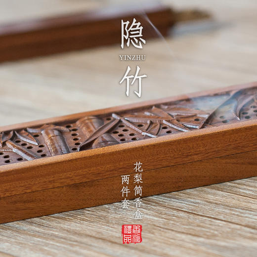 花梨隐竹简香盒两件套 商品图0