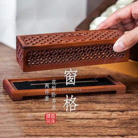 花梨窗格卧香具两件套