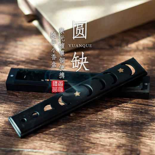 紫光檀镶铜圆缺随手便携小香盒 商品图0