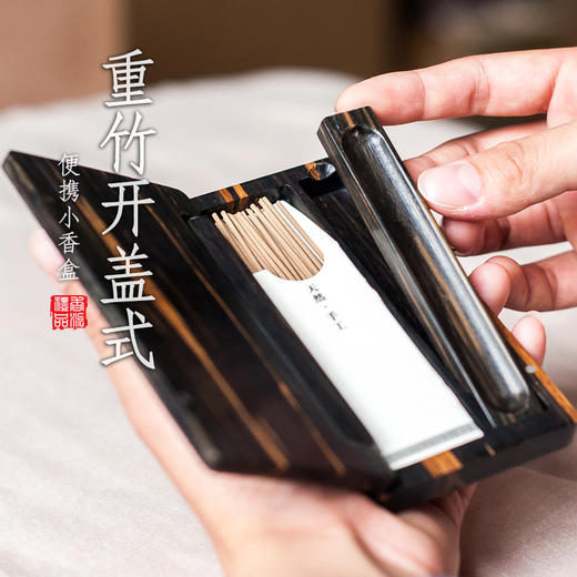 重竹开盖式便携小香盒（纸质装具器） 商品图0