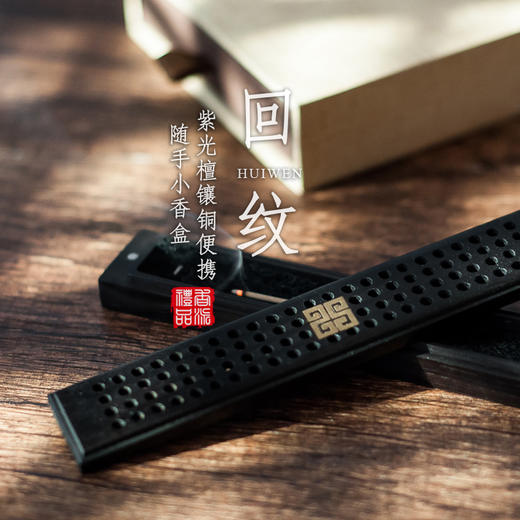 紫光檀镶铜回纹随手便携小香盒 商品图0