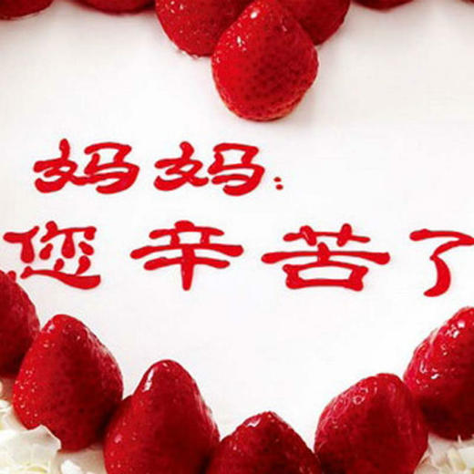 萃格优选水果巧克力生日蛋糕 深深母爱 商品图1