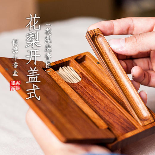 花梨开盖式便携小香盒（花梨木装香器） 商品图0
