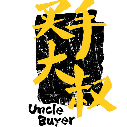 买手大叔200511