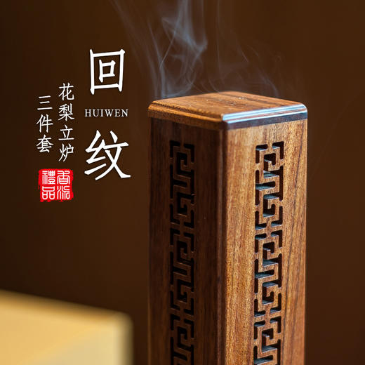 花梨回纹大立炉三件套 商品图0