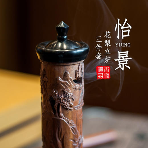 花梨怡景大立炉三件套 商品图0