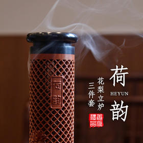 花梨荷韵立炉三件套