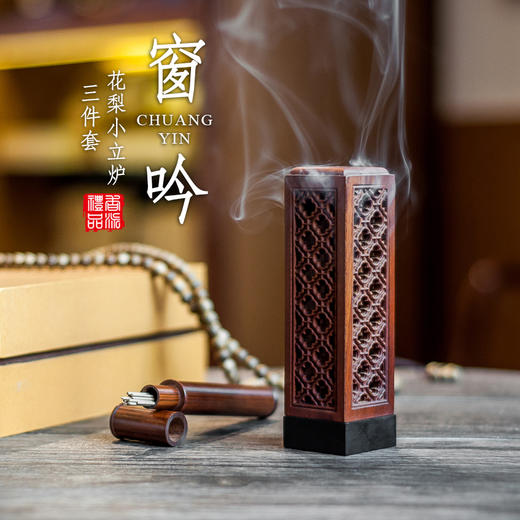 花梨窗吟小立炉三件套 商品图0