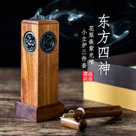 花梨嵌紫光檀东方四神兽立炉三件套