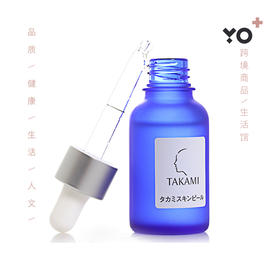 TAKAMI 美容液 角质软化精华液 30ml 去黑头闭口收毛孔 水谷雅子