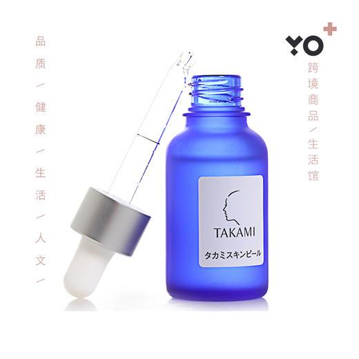 TAKAMI 美容液 角质软化精华液 30ml 去黑头闭口收毛孔 水谷雅子 商品图0