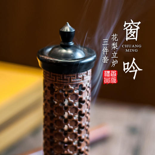 花梨窗吟大立炉三件套 商品图0