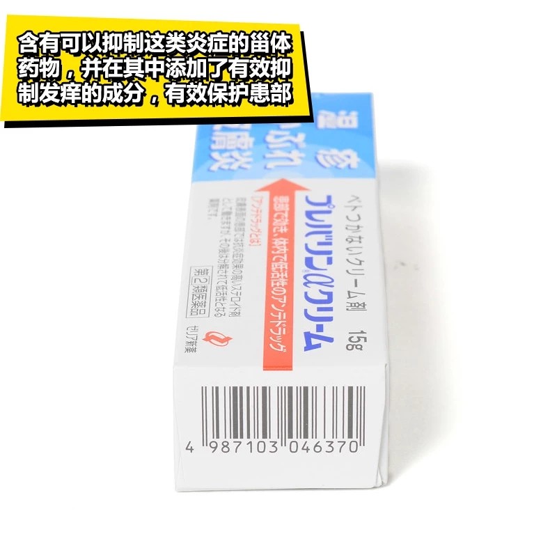 日本zeria新药皮炎软膏prevaline湿疹荨麻疹皮肤病15g