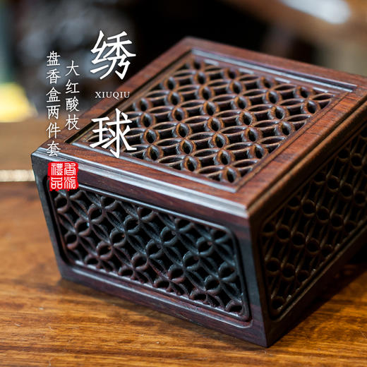 大红酸枝绣球盘香盒两件套 商品图0