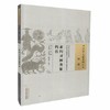 素问灵枢类纂约注（中国古医籍整理丛书/医经12）明 汪昂 商品缩略图0