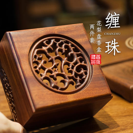 缠枝花梨盘香盒两件套 商品图0