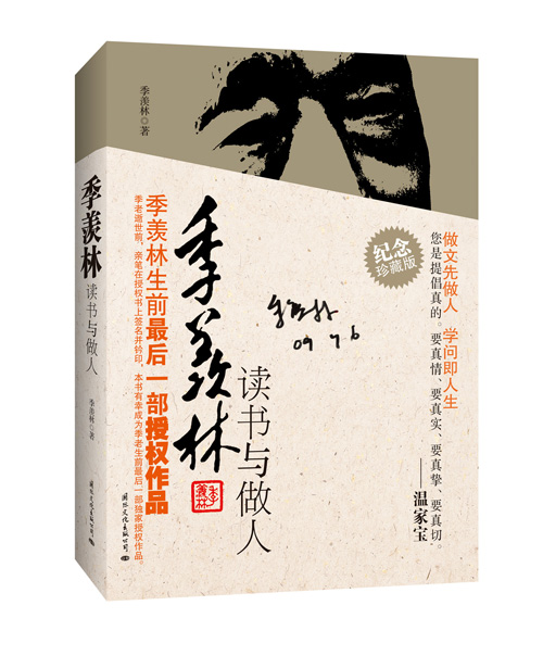 商品详情   季羡林生前的一部授权作品,季老逝世前,亲笔在授权书上