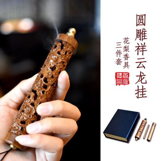 花梨圆雕祥云龙挂三件套 商品图0
