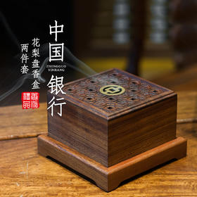 中国银行花梨盘香盒两件套