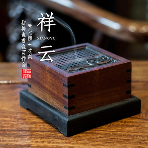 紫光檀+花梨拼接祥云盘香盒两件套 商品图0