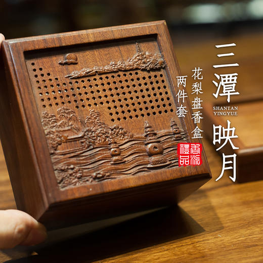 三潭映月花梨盘香盒两件套 商品图0