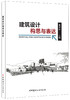 建筑设计构思与表达 商品缩略图0