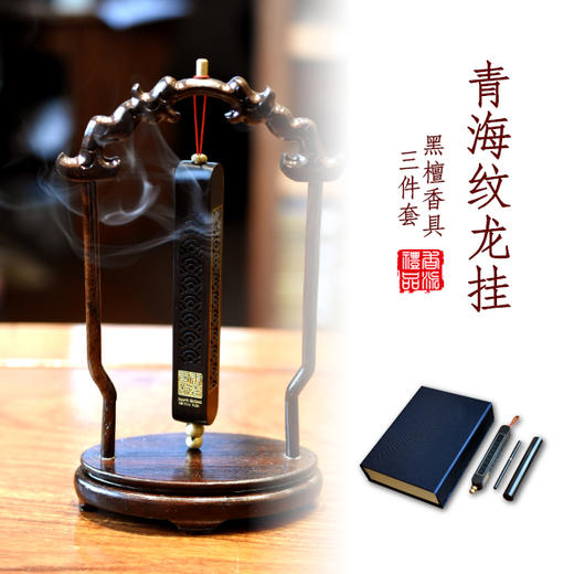 紫光檀镶铜青海纹龙挂三件套 商品图0