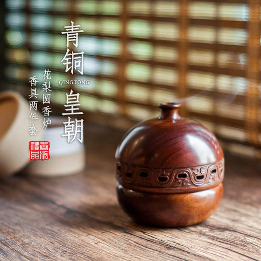 花梨青铜皇朝圆香炉两件套 商品图0