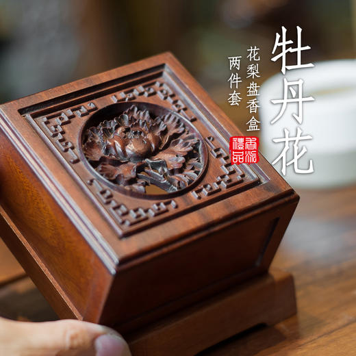 牡丹花梨盘香盒两件套 商品图0