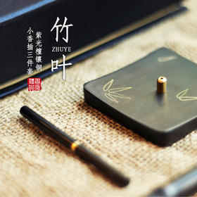 紫光檀竹叶镶铜香插三件套